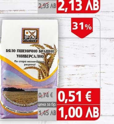 Млин Брашно