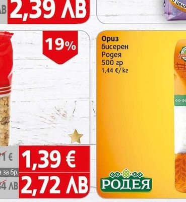 РОДЕЯ Ориз
