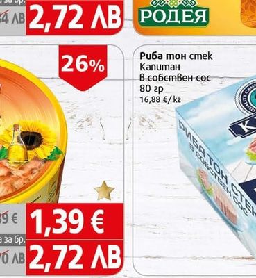 Капитан Риба тон стек