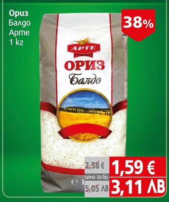 APTE Ориз Балдо Арте
