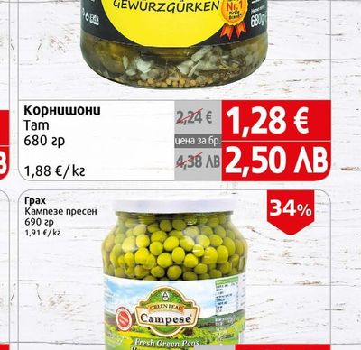 Кампезе Грах пресен