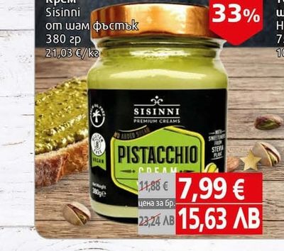 Sisinni Течен шоколад
