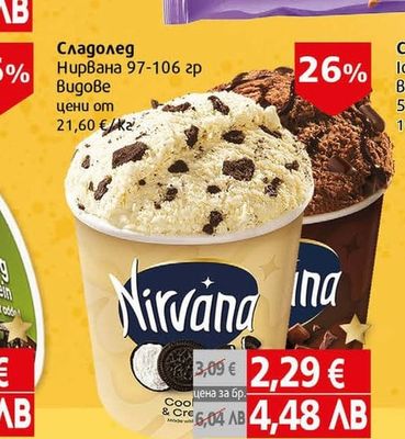 Milka Сладолед Милка monka