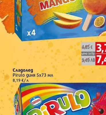 Nestle Pirulo Сладолед Пируло манго