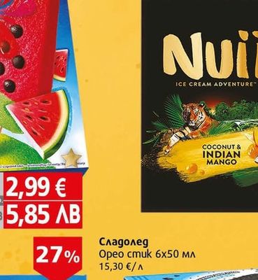 Nuii Сладолед Nuii