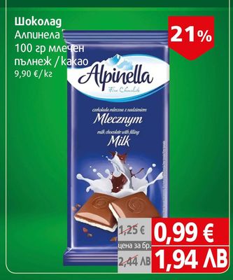 Alpinella Шоколад Алпинела