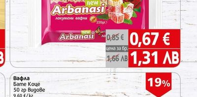 Arbanasi Вафли локумени Арбанаси