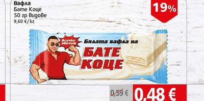 БАТЕ КОЦЕ Вафла Бате Коце