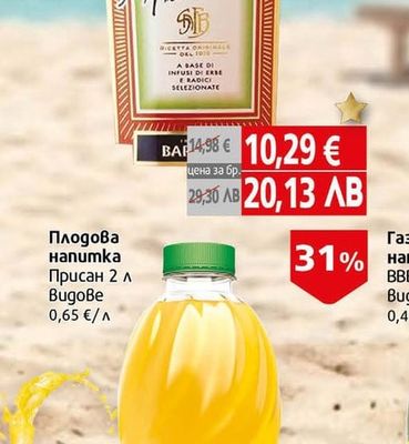 Аперол