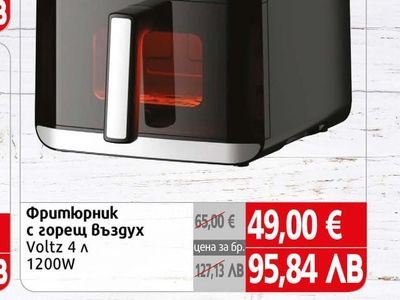 Voltz Фритюрник с горещ въздух Voltz 4 л 1200W