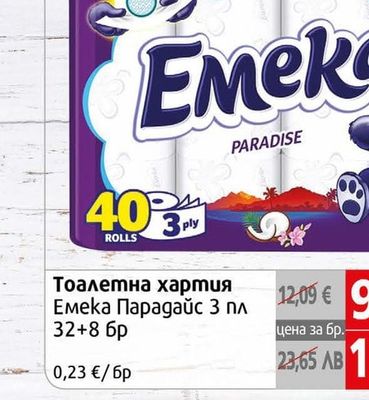 Emeka Тоалетна хартия Емека Парадайс 3 пл