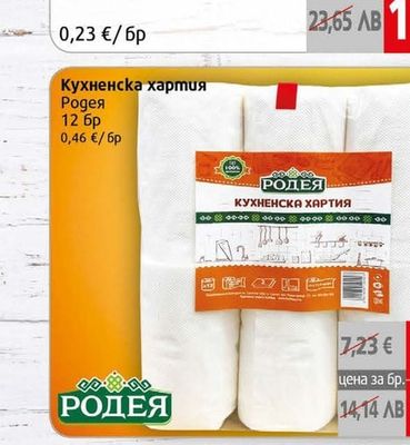 Родея Кухненска хартия