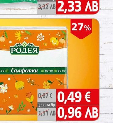 Родея Салфетки Родея 33х33 см