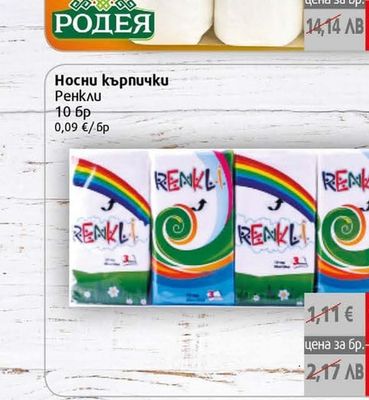Ренкли Носни кърпички