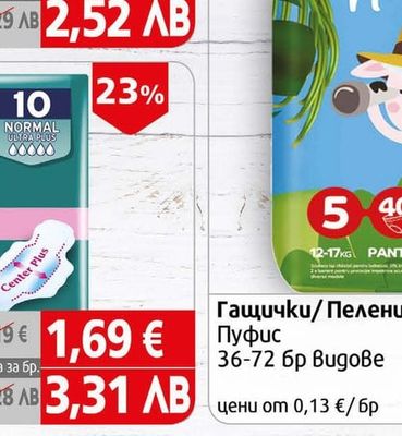 Pufies Гащички/Пелени Пуфис