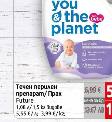 Future Течен перилен препарат Future
