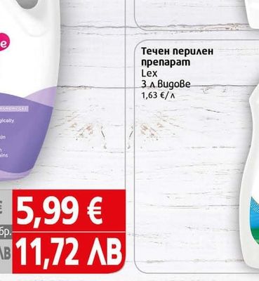 Persil Течен перилен препарат Персил