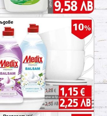 Medix Препарат за съдове Medix
