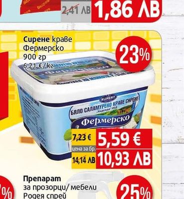 KLIMENT Сирене краве Фермерско