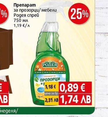 Родея Препарат за прозорци/мебели Родея спрей