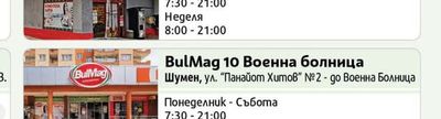 BulMag 8 Тракийски
