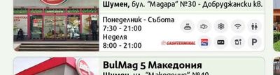 BulMag 5 Македония