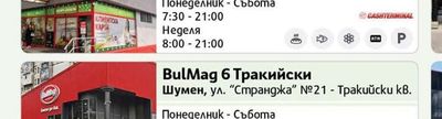 BulMag 11 Трапезица