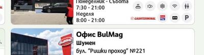 Офис BulMag