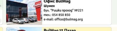 BulMag 13 Пазар