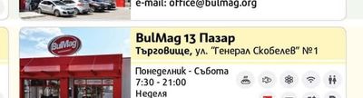 BulMag 19 3-ти Март