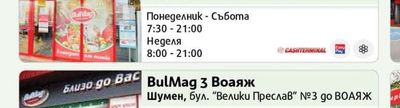 BulMag 2 Пазар