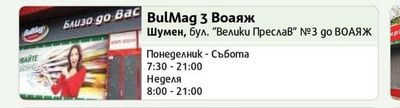 BulMag 3 Воаяж