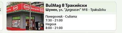 BulMag 7 City Center