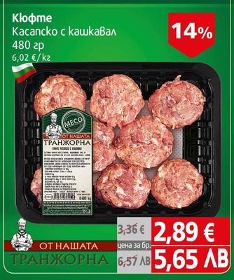 MECO ОТ НАШАТА ТРАНЖОРНА Кюфте Касанско с кашкавал