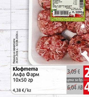 Алфа Фарм Кюфтета Алфа Фарм