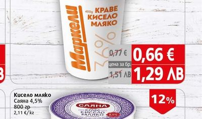 Маркели Кисело мляко