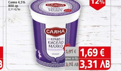 Саяна Кисело мляко