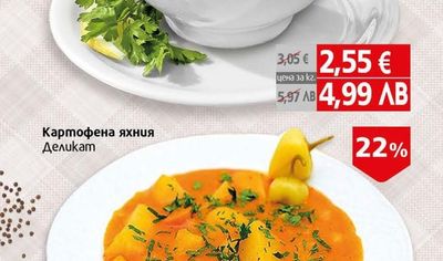 Картофена яхния