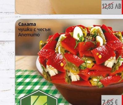 Салата чеснова със сирене Олинеза