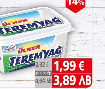 Маргарин Юлкер Теремя