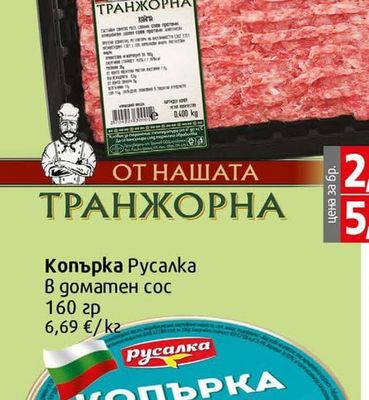 ТРАНЖОРНА Кайма смес