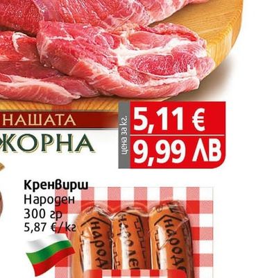 ТРАНЖОРНА Свинска плешка без кост