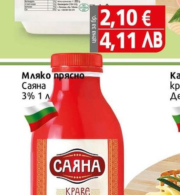 Боженци Сирене краве Боженци