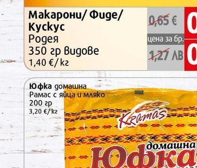 Макарони/ Фиде/ Кускус