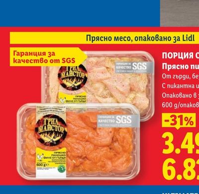 Сладолед Галакси ягода / пъпеш