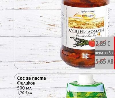 Сушени домати