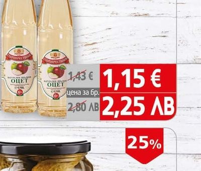Велико Търново Оцет ябълков 6%