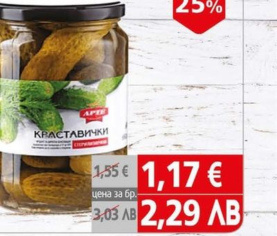 Арме Кисели краставички