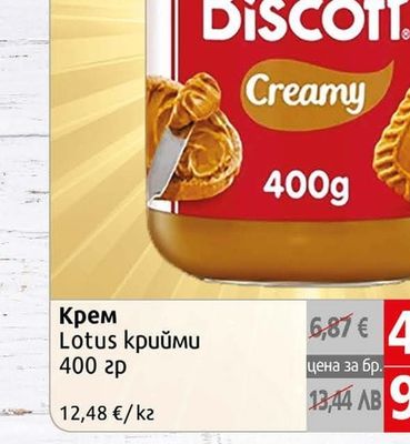 Lotus Biscoff Крем Lotus крийми