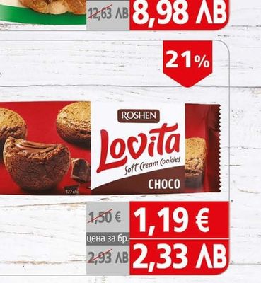 ROSHEN Lovita Бисквити Lovita Рошен